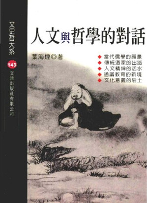 [PDF] 人文與哲學的對話
