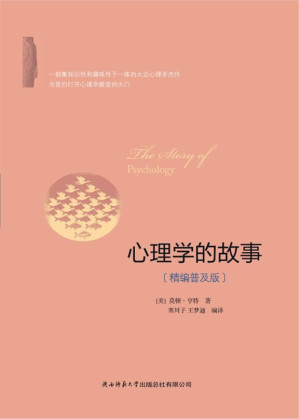 [EPUB] 心理学的故事