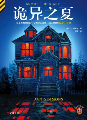 [EPUB] 诡异之夏