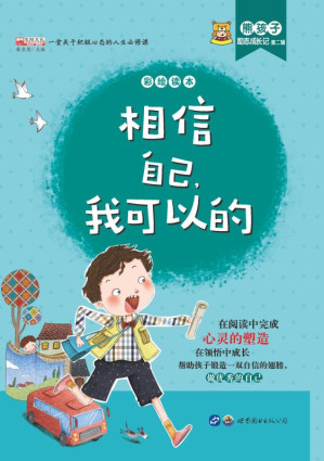 [EPUB] 相信自己，我可以的