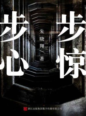 [EPUB] 步步惊心 (推理罪工场)(elib.cc)