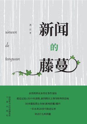 [EPUB] 新闻的藤蔓
