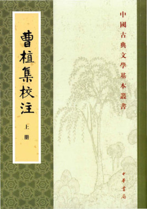 [PDF] 曹植集校注