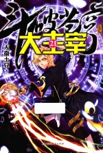 [PDF] 斗破苍穹之大主宰 21