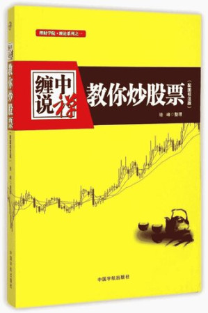 [EPUB] 缠中说禅:教你炒股票 (理财学院/缠论系列)