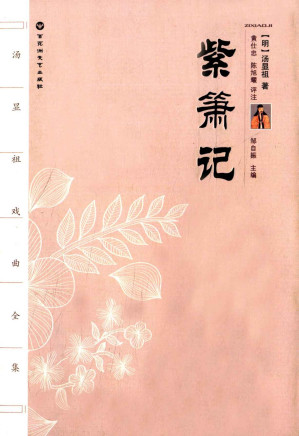 [EPUB] 紫箫记