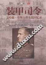 [PDF] 装甲司令：艾哈德·劳斯大将东线回忆录
