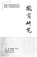 [PDF] 徽商研究