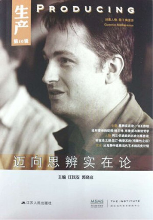 [PDF] 生产（第10辑）：迈向思辨实在论