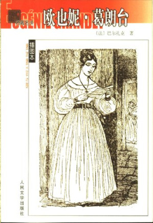 [PDF] 欧也妮·葛朗台