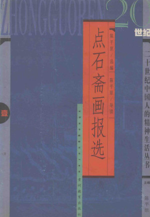 [PDF] 点石斋画报选