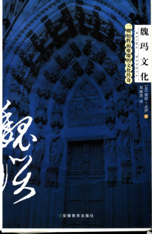 [PDF] 魏玛文化：一则短暂而璀璨的文化传奇