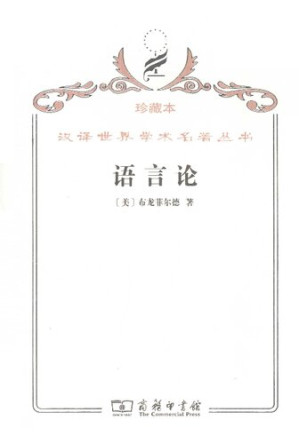[PDF] 语言论
