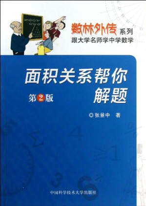 [PDF] 面积关系帮你解题