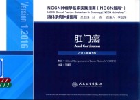 [PDF] NCCN肿瘤学临床实践指南（NCCN指南） 癌 翻译版