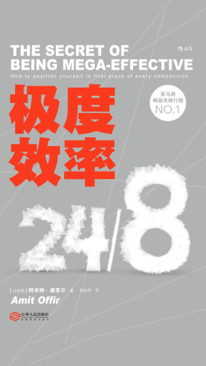 [AZW3] 极度效率
