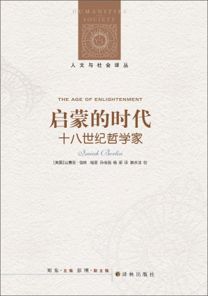 [EPUB] 启蒙的时代：十八世纪哲学家