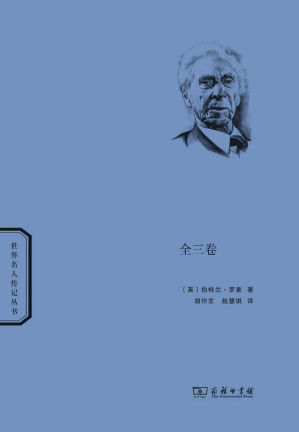[EPUB] 罗素自传·全3卷