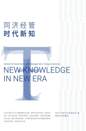 [EPUB] 同济经管 时代新知