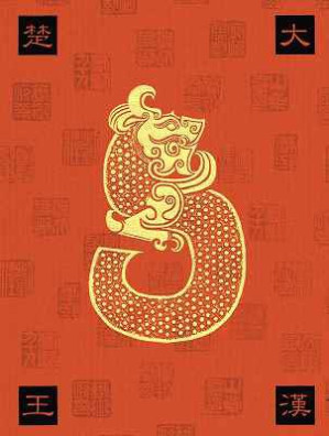[PDF] 大汉楚王: 徐州西汉楚王陵墓文物辑萃