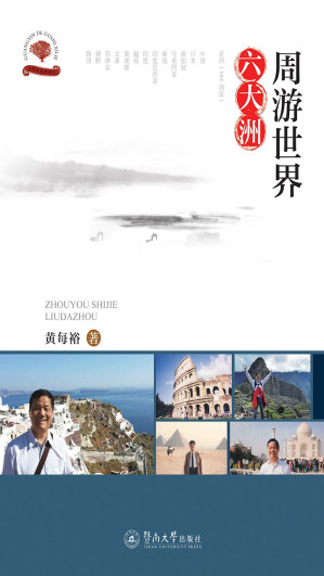 [EPUB] 周游世界六大洲