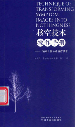 [PDF] 移空技术操作手册:一项本土化心身治疗技术