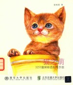 [PDF] 猫之萌 32只猫咪彩色铅笔手绘