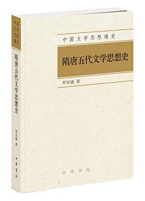 [PDF] 隋唐五代文学思想史