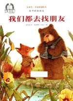 [PDF] 金羽毛 名家原创绘本 林中的好朋友 我们都去找朋友
