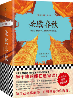 [AZW3] 圣殿春秋（全3册）(半个地球都在通宵读！《巨人的陨落》作者肯·福莱特《中世纪三部曲》第一部，一部小说写活中世纪史！）