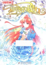 [PDF] 萝铃的魔力 漫画版 8