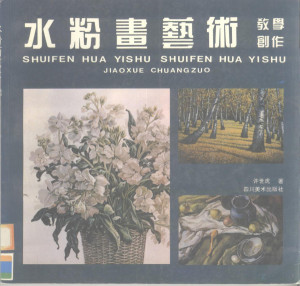[PDF] 水粉画艺术教学创作