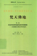 [PDF] 焚天佛地 第1卷 西北印度和西藏西部的塔和擦擦 试论藏族宗教艺术及其意义
