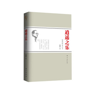 [PDF] 逍遥之乐：傅佩荣谈庄子