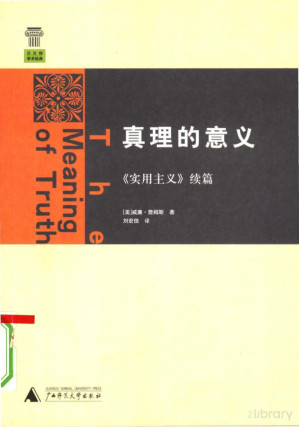 [PDF] 真理的意义：《实用主义》续篇