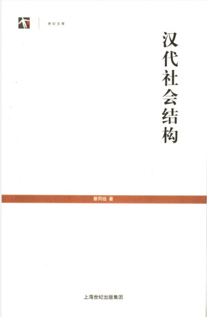 [PDF] 汉代社会结构