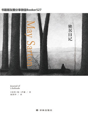 [EPUB] 独居日记（梅•萨藤作品）