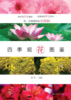 [EPUB] 四季观花图鉴