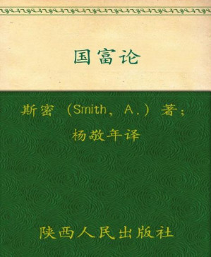 [PDF] 影响世界历史进程的书:国富论(套装上下册)