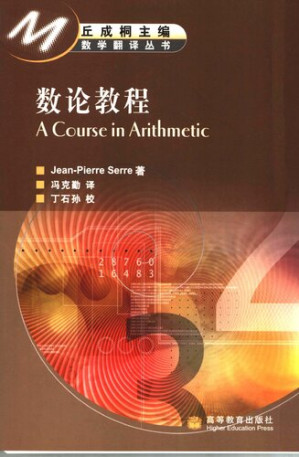 [PDF] 数论教程