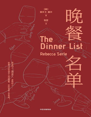 [PDF] 晚餐名单