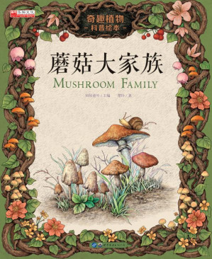 [EPUB] 蘑菇大家族