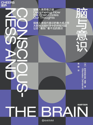 [EPUB] 脑与意识：破解人类思维之迷
