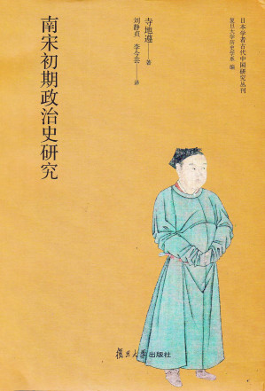 [EPUB] 南宋初期政治史研究