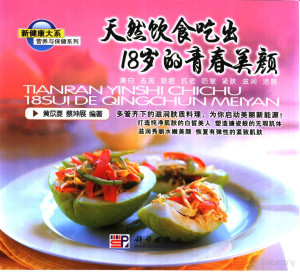 [PDF] 天然饮食吃出18岁的青春美颜 美白·去斑·除痘·抗老·防皱·紧肤·滋润·活肤