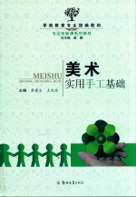 [PDF] 美术实用手工基础