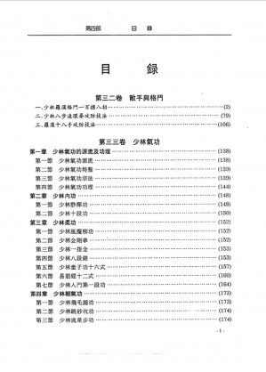 [PDF] 少林寺武术百科全书 第4部 少林绝技