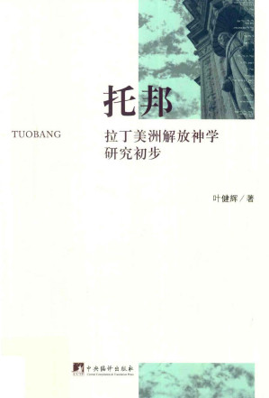 [PDF] 托邦：拉丁美洲解放神学研究初步