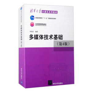 [PDF] 多媒体技术基础（第4版）