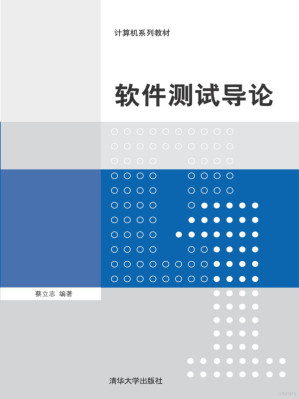 [PDF] 软件测试导论